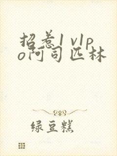 招惹1 v1po阿司匹林