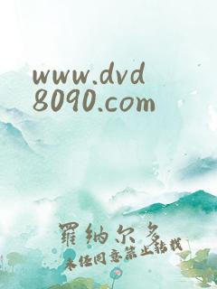 www.dvd8090.com