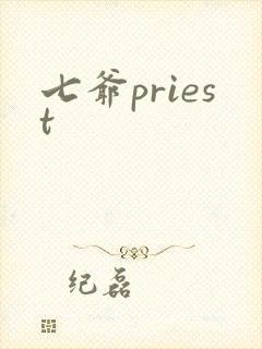 七爷priest