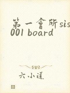 第一会所sis001 board