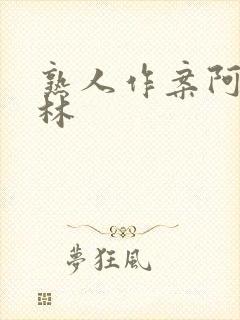 熟人作案阿司匹林