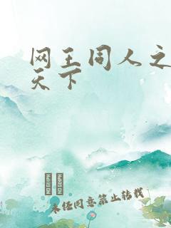 网王同人之星炎天下