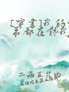 [穿书]我的徒弟都在馋我身子