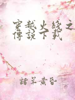 穿越火线之兄弟传说下载