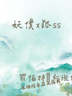 妖仆x狐ss