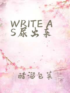 WRITE AS尿出来