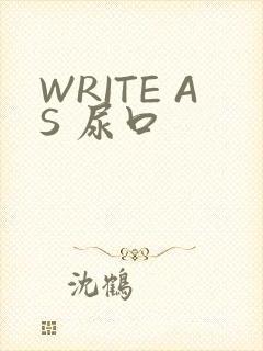 WRITE AS 尿口