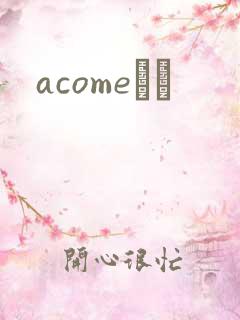 acomeС˵