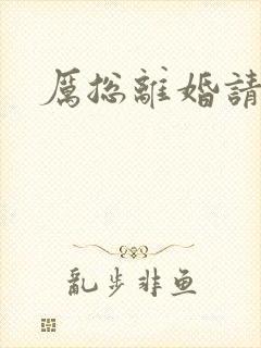 厉总离婚请别怂