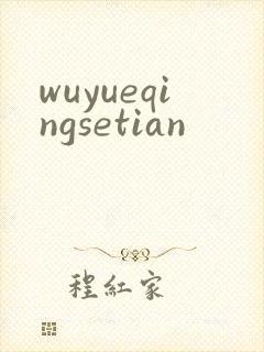 wuyueqingsetian