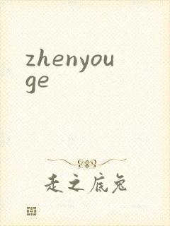 zhenyouge