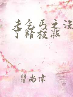 老乞丐之没完没了精校版