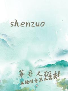 shenzuo