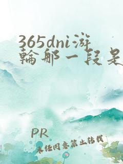 365dni游轮那一段是真的吗