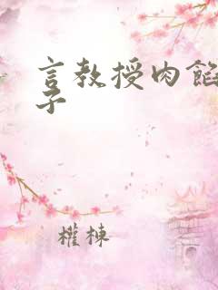 言教授肉馅小饺子