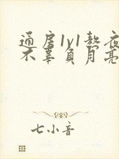 通房1v1熬夜不辜负月亮boss