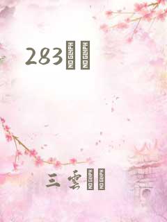 283ӰԺ