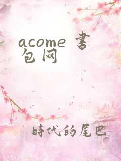 acome 书包网