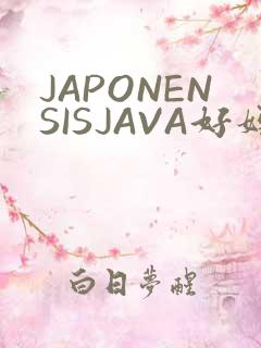 JAPONENSISJAVA好妈妈水
