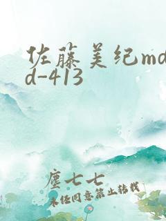 佐藤美纪mdyd-413