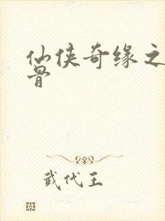 仙侠奇缘之花千骨