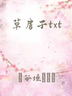 草房子txt