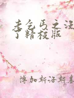 老乞丐之没完没了精校版