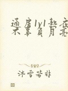 通房1v1熬夜不辜负月亮boss