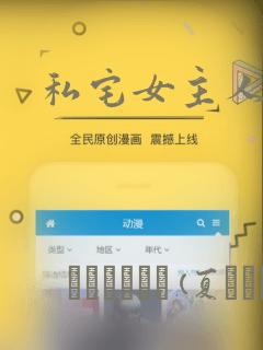 私宅女主人漫画