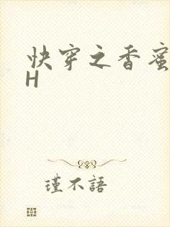 快穿之香蜜横流H