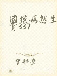 国模嫣然生殖欣赏337