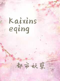 kaixinseqing