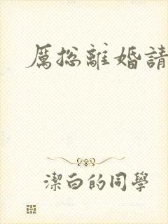 厉总离婚请别怂