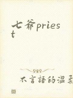 七爷priest