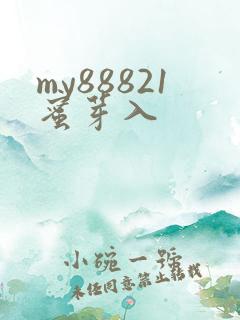 my88821蜜芽入