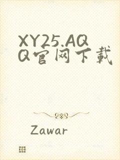 XY25.AQQ官网下载