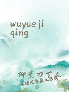 wuyuejiqing