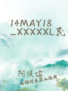 14MAY18_XXXXXL民族