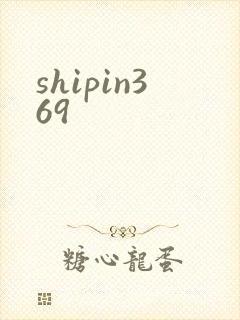 shipin369