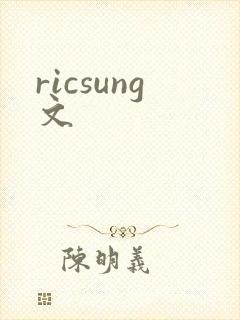 ricsung文