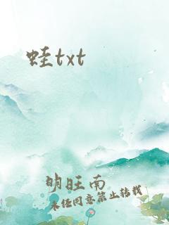 蛙txt
