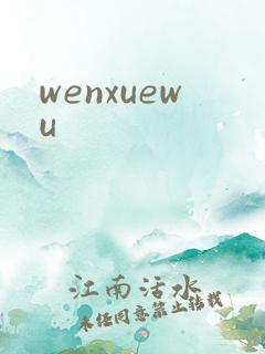 wenxuewu