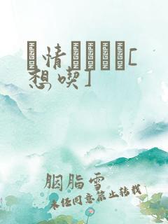 発情スイッチ[想吃]