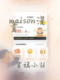 maison漫画