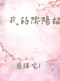 我的阴阳招魂灯