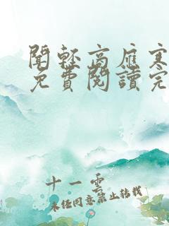 闻轻商应寒全文免费阅读完整版