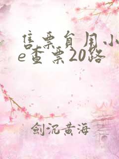 售票员用小xue查票20路