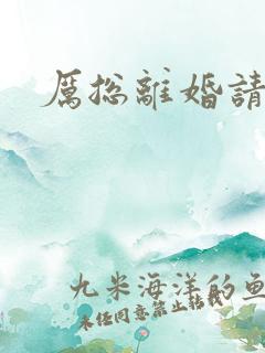 厉总离婚请别怂