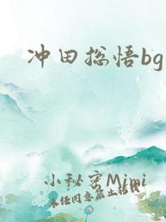 冲田总悟bg