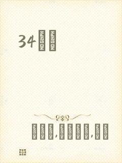 34С˵